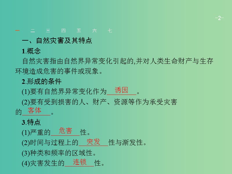 高考地理一轮复习 第15章 自然灾害与防治课件 中图版选修5.ppt_第2页