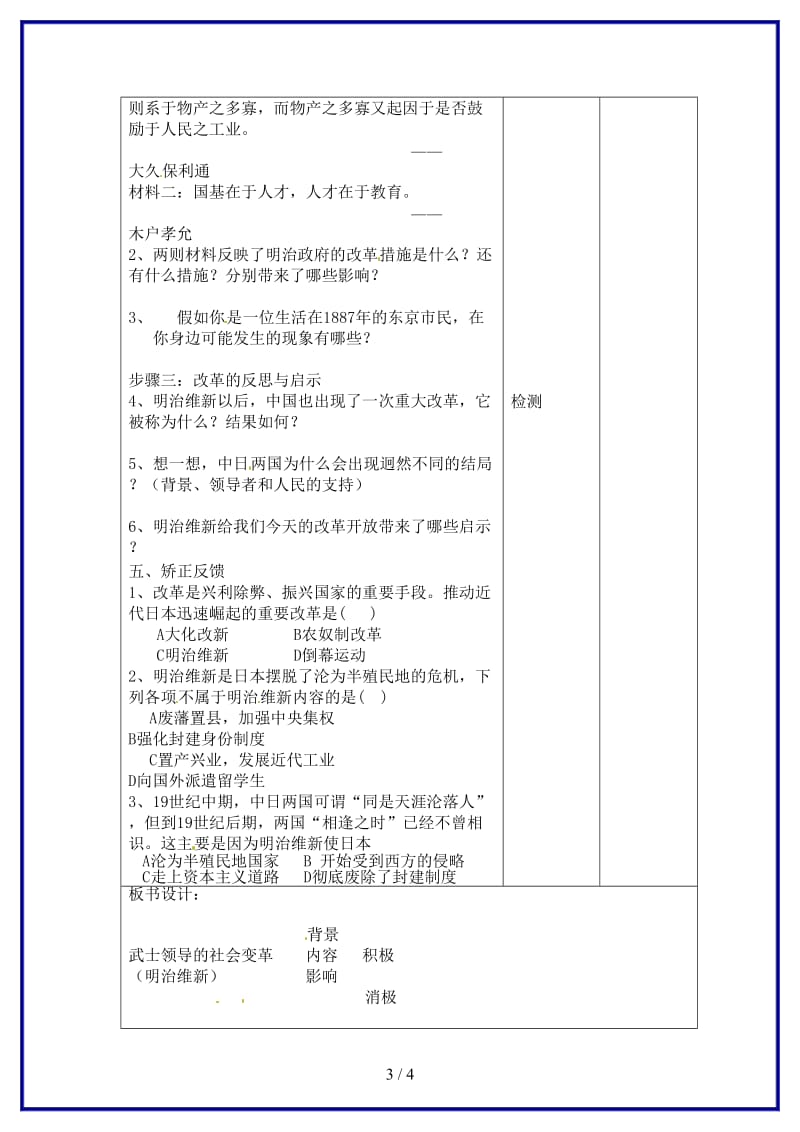 九年级历史上册武士领导的社会变革教案北师大版(I).doc_第3页