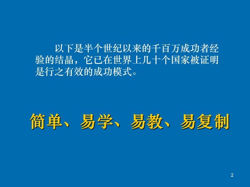 成功8步ppt课件_第2页