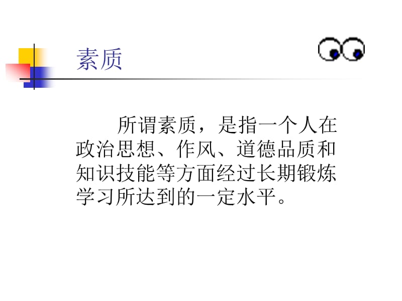 《现代教师素质》PPT课件.ppt_第2页