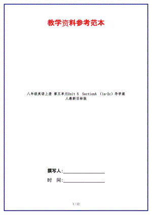 八年級(jí)英語上冊第五單元Unit5SectionA（1a-2c）導(dǎo)學(xué)案人教新目標(biāo)版.doc