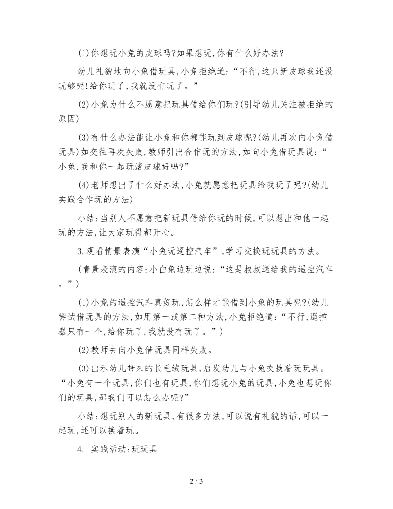 借玩具活动教案.doc_第2页