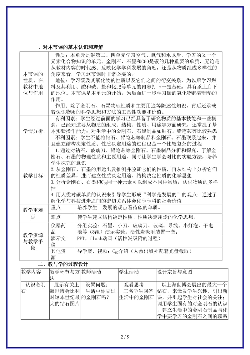 九年级化学上册第六单元课题1金刚石、石墨和C60教案1新人教版(I).doc_第2页