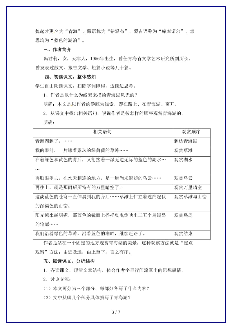 八年级语文上册3(1).doc_第3页