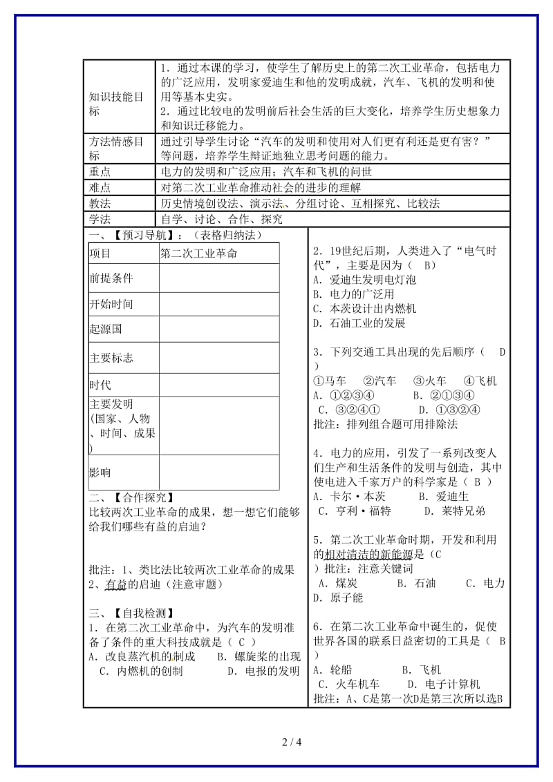 九年级历史上册第20课《人类迈入“电气时代”》导学案新人教版.doc_第2页
