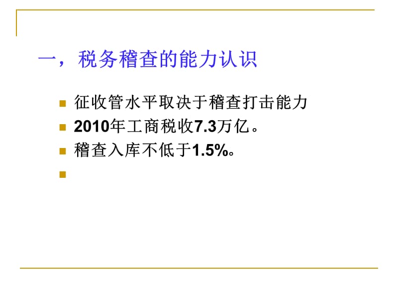 2011年建筑安装企业涉税事项处理和稽查.ppt_第2页