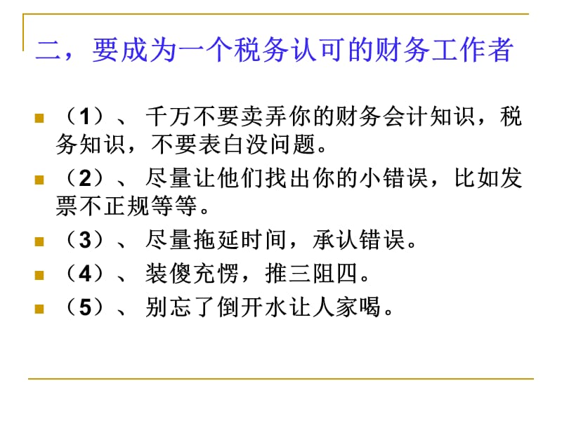 2011年建筑安装企业涉税事项处理和稽查.ppt_第3页