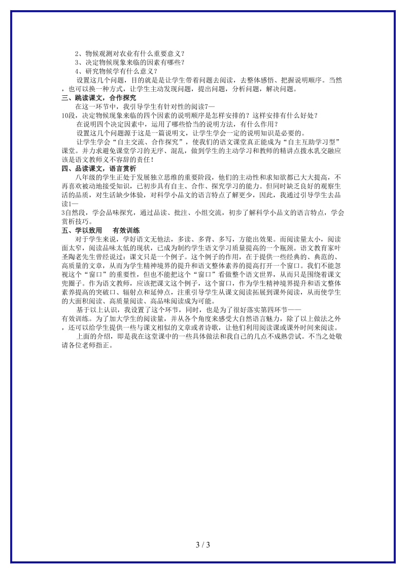 八年级语文上册大自然的语言教后反思人教新课标版.doc_第3页