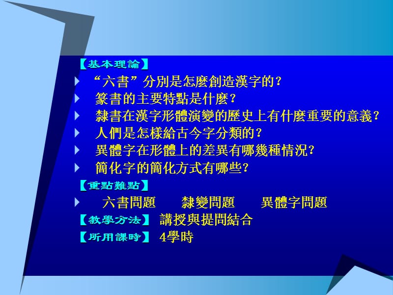 《汉字的结构和发展》PPT课件.ppt_第2页