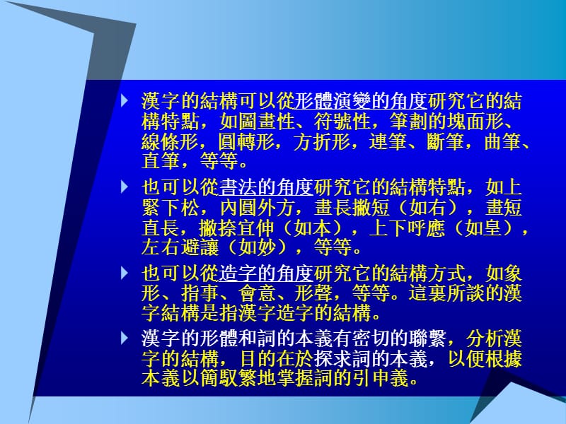 《汉字的结构和发展》PPT课件.ppt_第3页