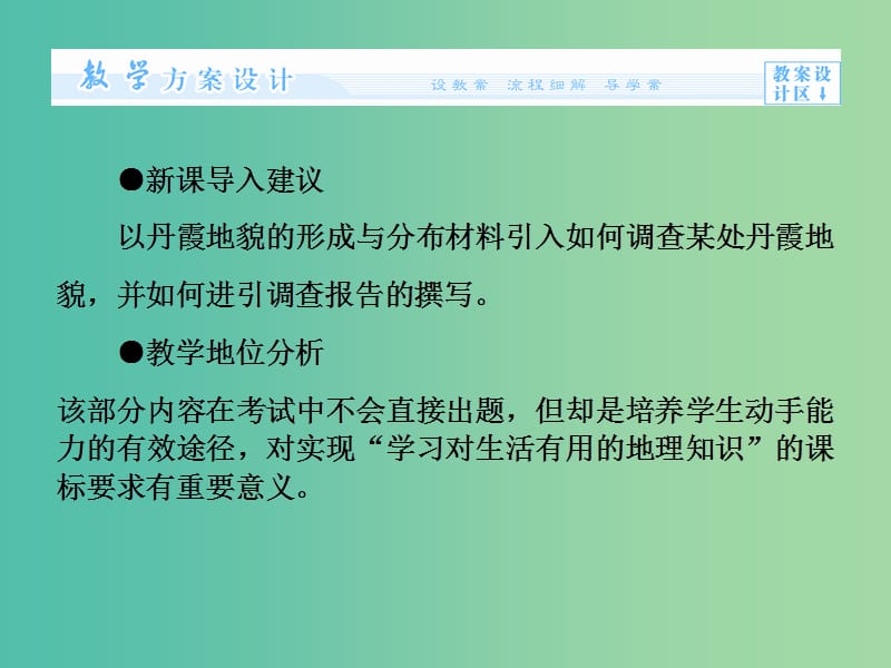 高中地理第二单元走可持续发展之路单元活动学会小区域调查第2课时课件鲁教版.ppt_第2页