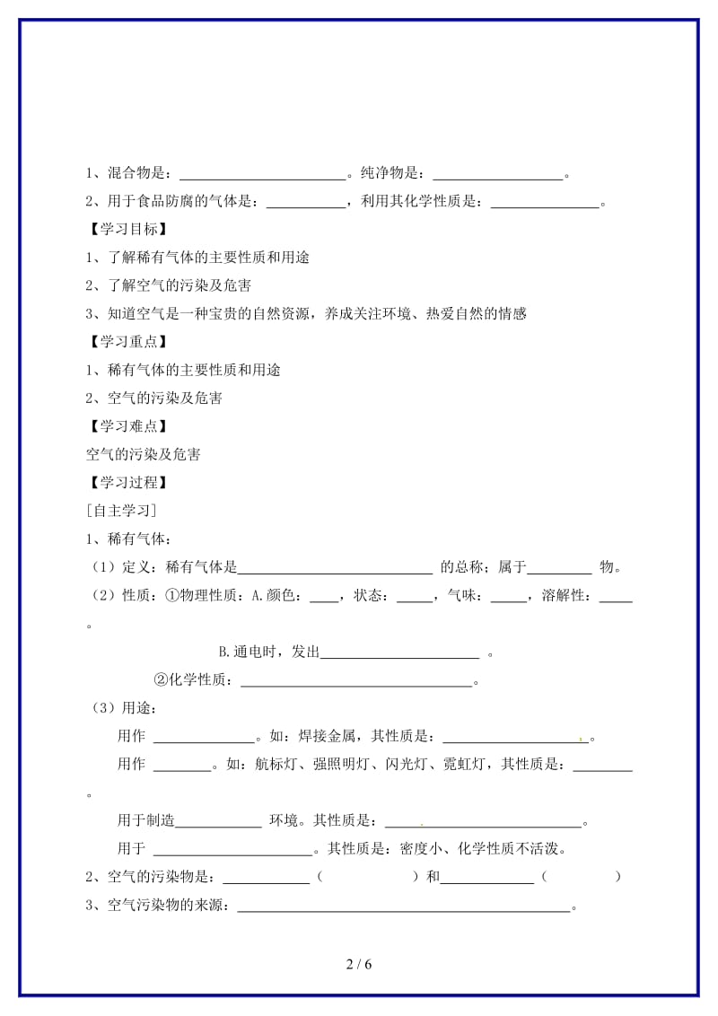 九年级化学上册第2单元课题1空气第3课时稀有气体保护空气学案新人教版.doc_第2页