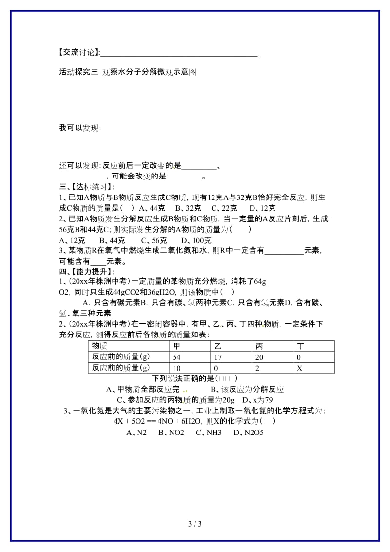 九年级化学上册第五单元课题1《质量守恒定律（第一课时）》学案新人教版.doc_第3页