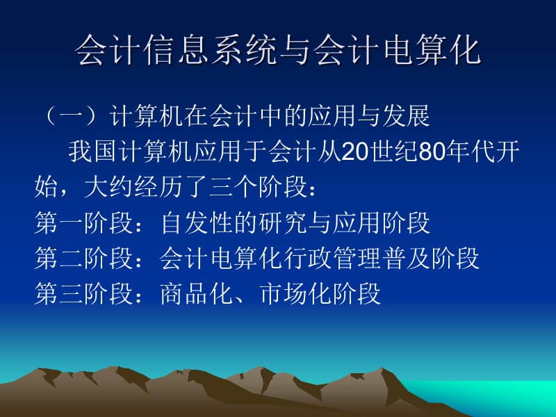 《会计电算化概述》PPT课件.ppt_第3页