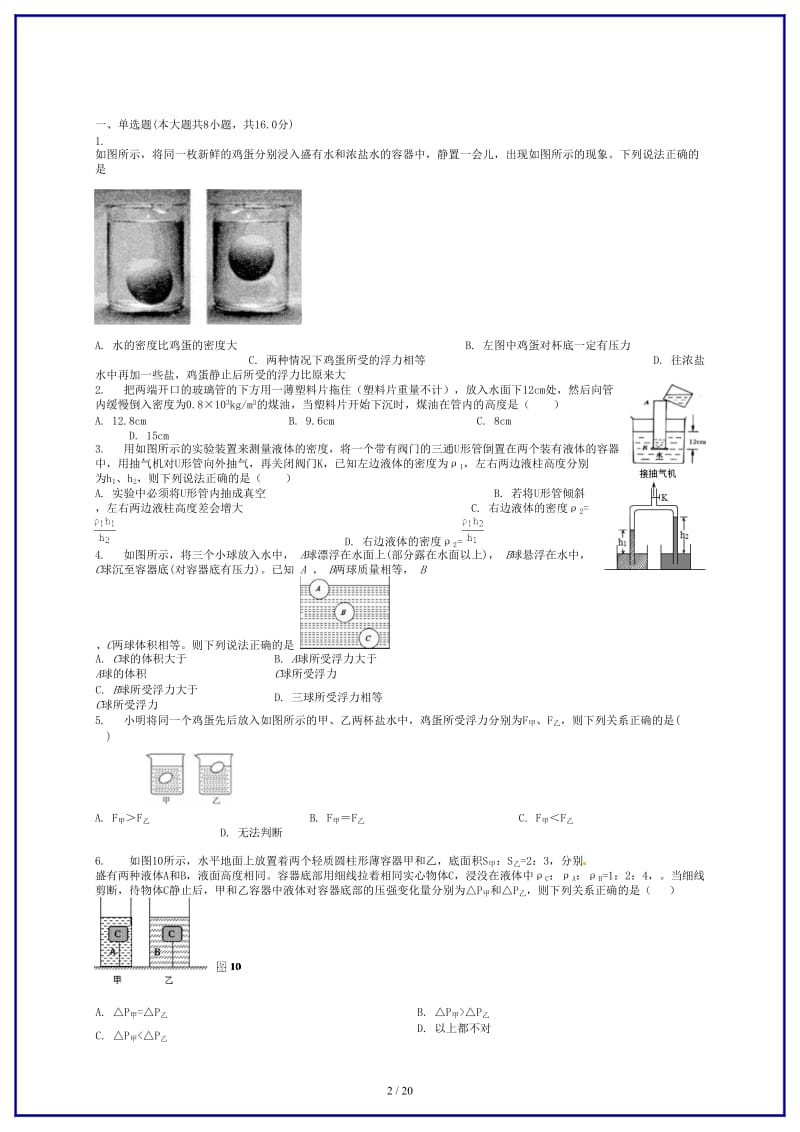 中考物理平衡法计算浮力专项练习.doc_第2页