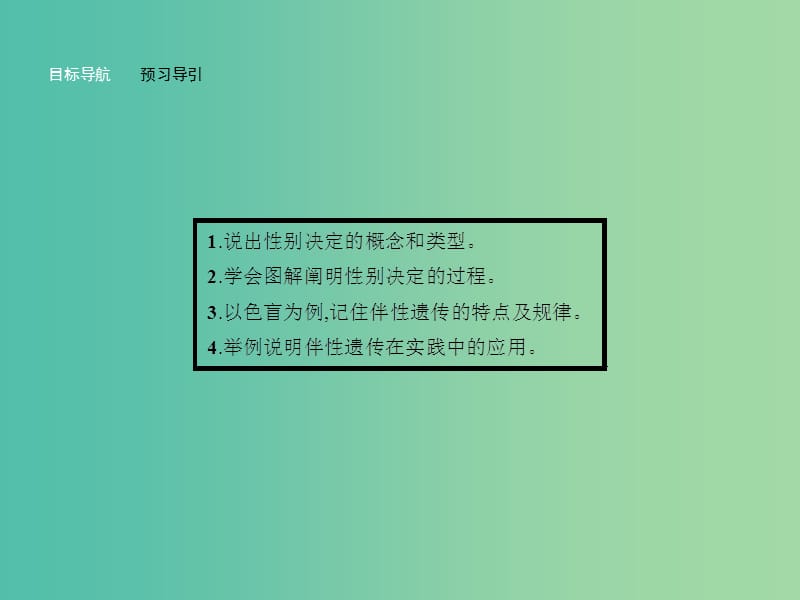 高中生物 3.2.2 性别决定和伴性遗传课件 苏教版必修2.ppt_第2页