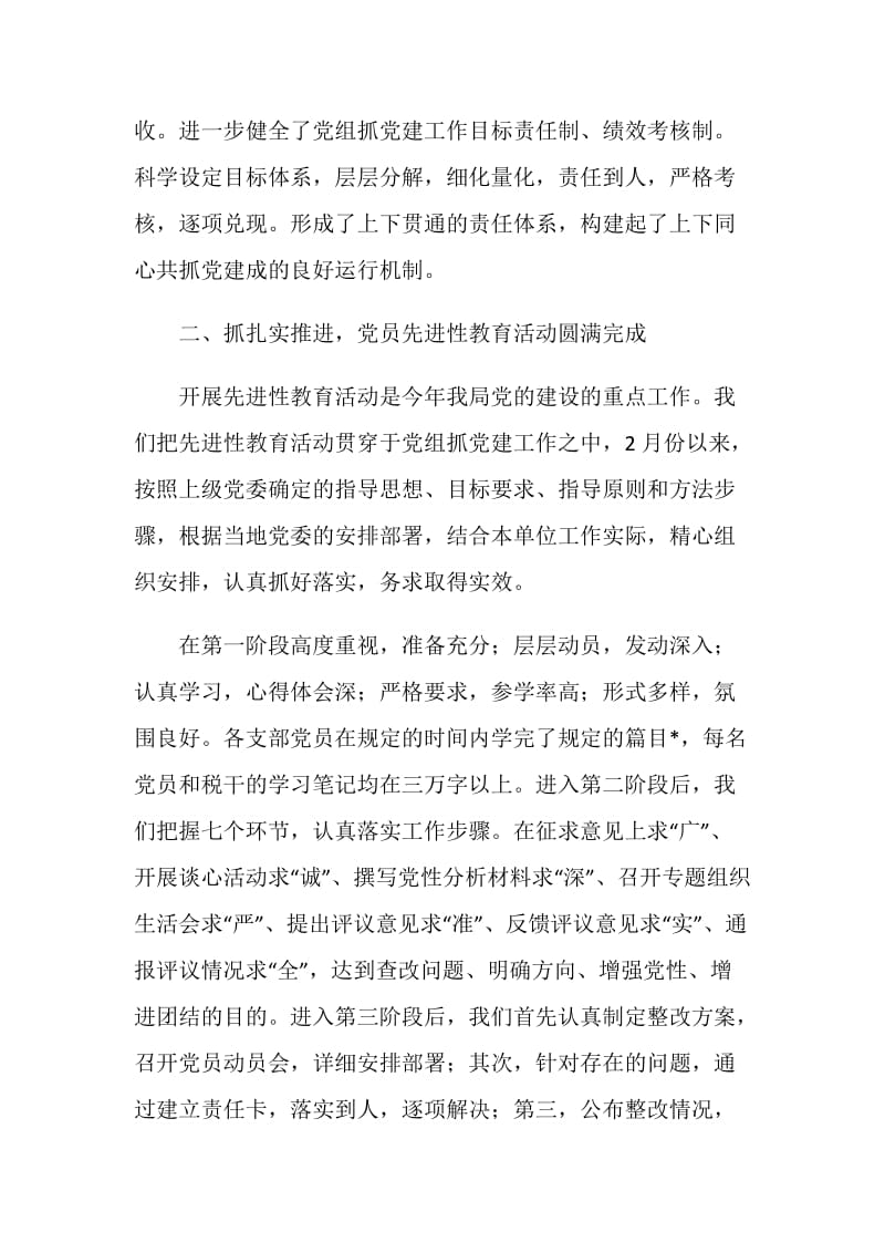 县税务局上半年党建工作总结.doc_第2页