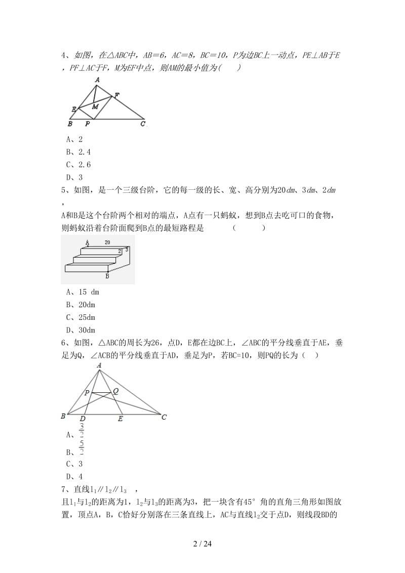 中考数学备考专题复习等腰三角形含解析.doc_第2页