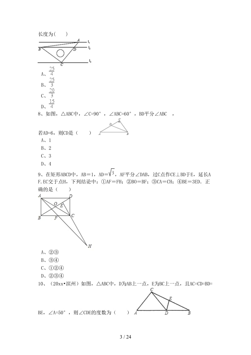 中考数学备考专题复习等腰三角形含解析.doc_第3页