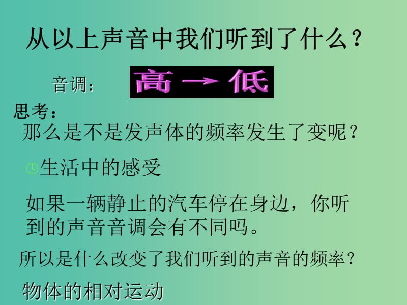 高中物理 12.7 多普勒效应课件 新人教版选修3-4.ppt_第2页