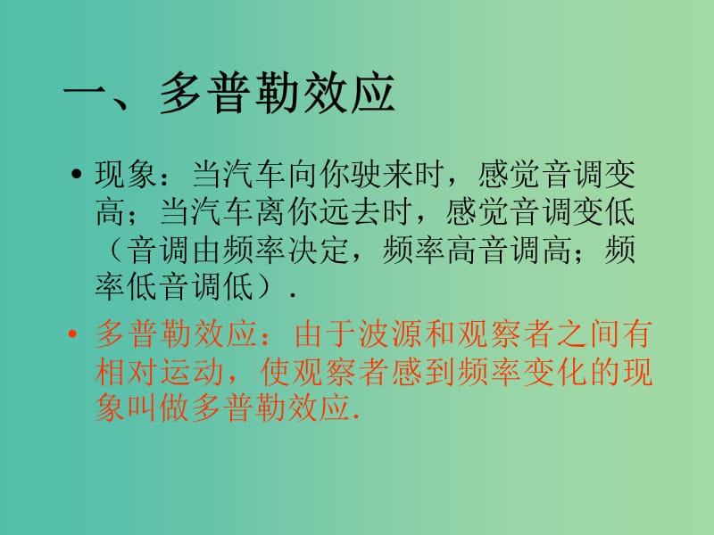 高中物理 12.7 多普勒效应课件 新人教版选修3-4.ppt_第3页