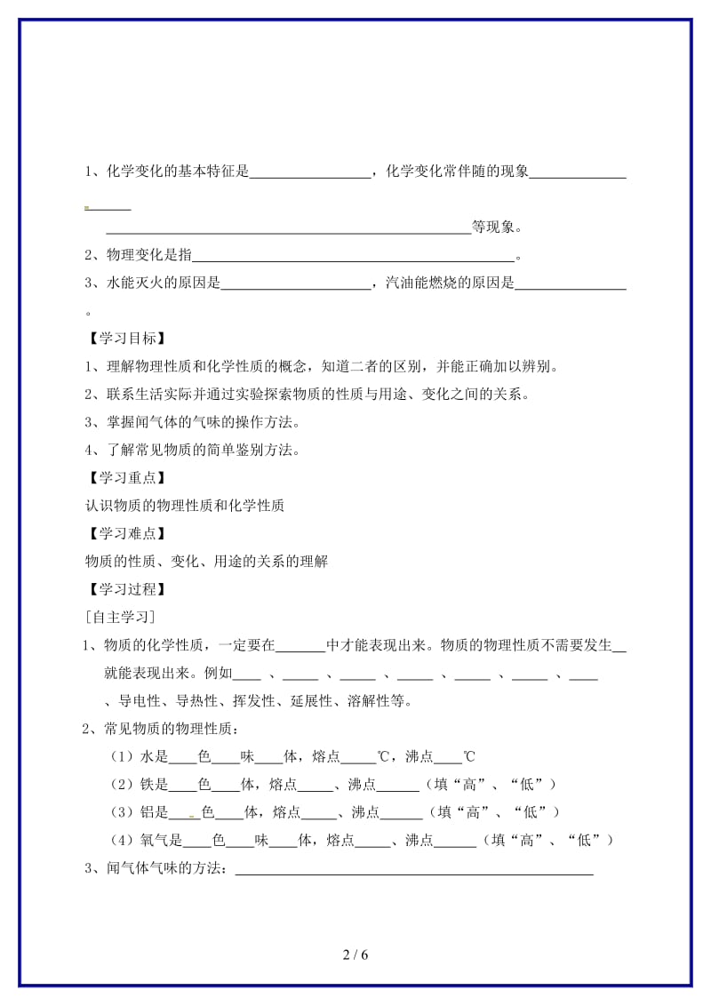 九年级化学上册第1单元课题1物质的变化和性质第2课时物质的性质学案新人教版.doc_第2页