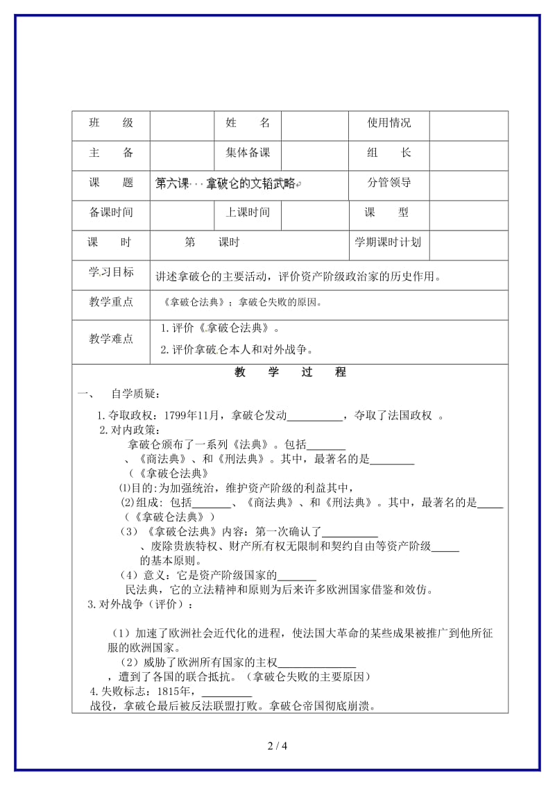 九年级历史上册第6课拿破仑的文韬武略讲学稿北师大版.doc_第2页