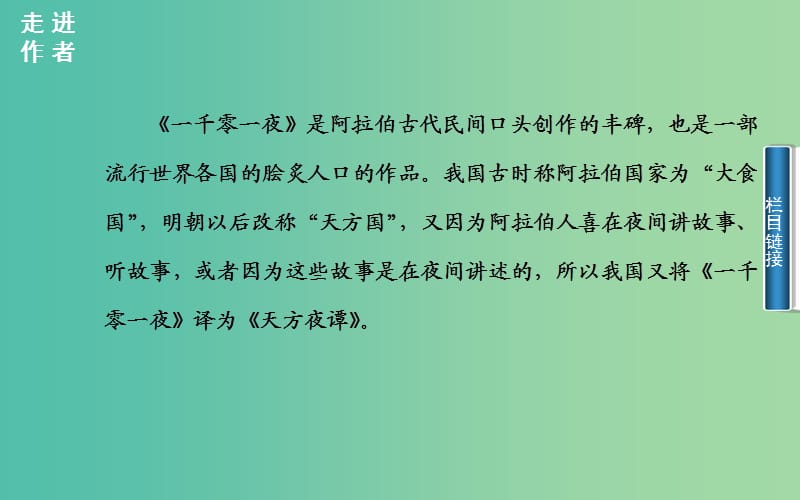 高中语文 11《辛伯达航海旅行的故事》（节选）天方有夜谭课件 粤教版选修《短篇小说欣赏》.ppt_第3页