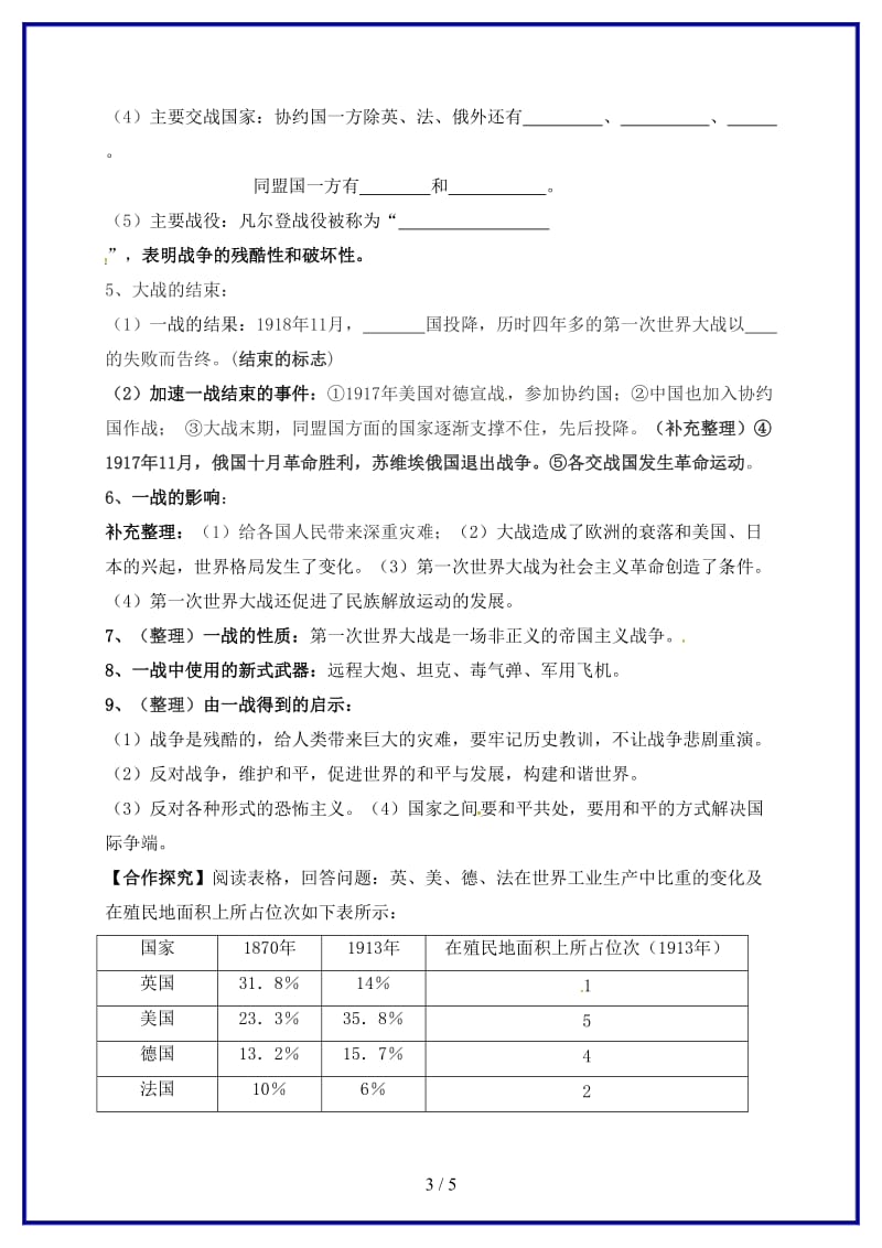 九年级历史上册第21课第一次世界大战学案新人教版.doc_第3页