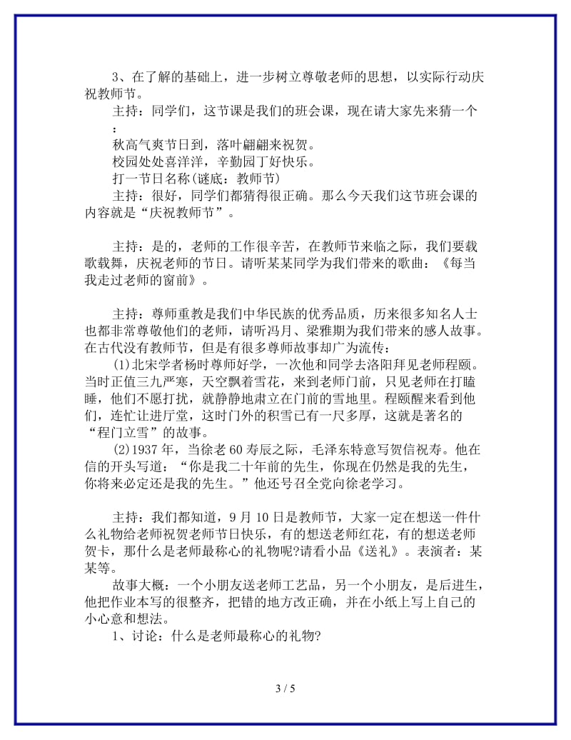 教师节主题班会方案参考.doc_第3页