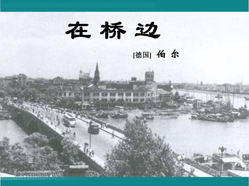 《我躺在手术台上》PPT课件.ppt_第1页