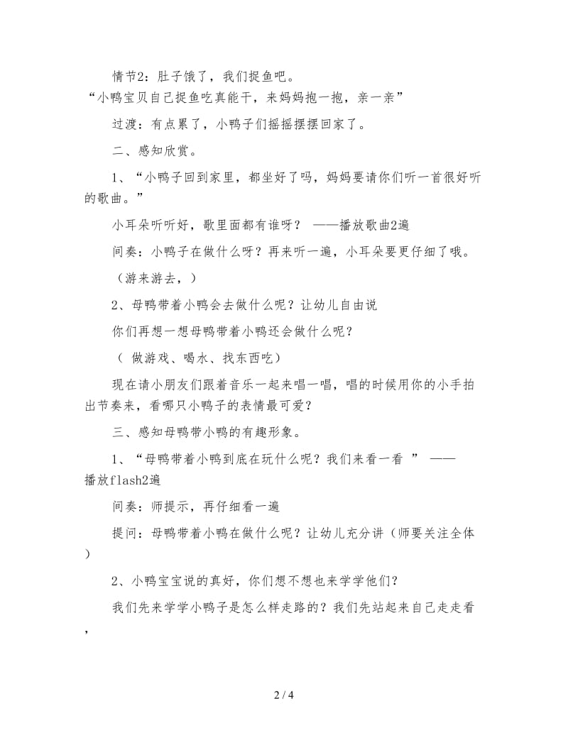 幼儿园中班音乐活动教案 母鸭带小鸭.doc_第2页