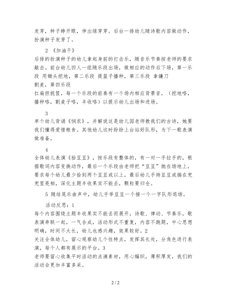 幼儿园中班周末主题活动：丰收果实不能丢.doc_第2页