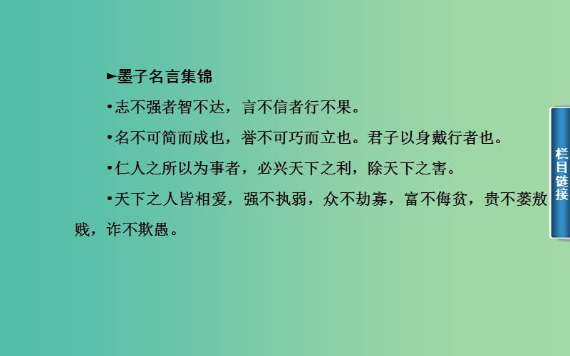 高中语文 一、兼爱课件 新人教版选修《先秦诸子》.ppt_第3页