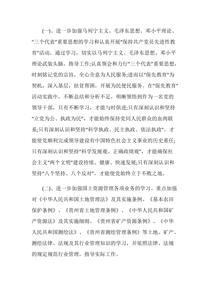 县国土资源局副局长述廉述职报告.doc_第2页