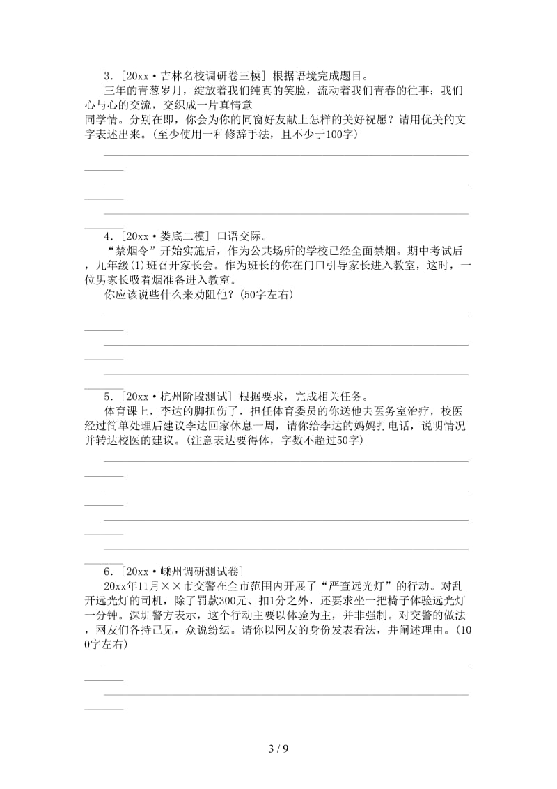 中考语文第一部分积累与运用专题四口语交际复习作业.doc_第3页