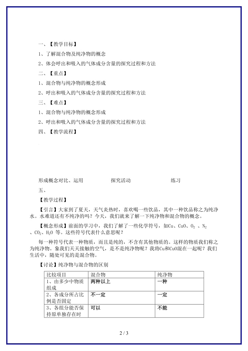 九年级化学上册《空气的成分》教案3粤教版.doc_第2页