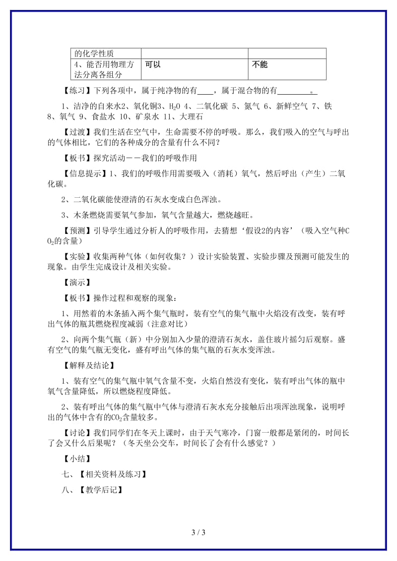 九年级化学上册《空气的成分》教案3粤教版.doc_第3页