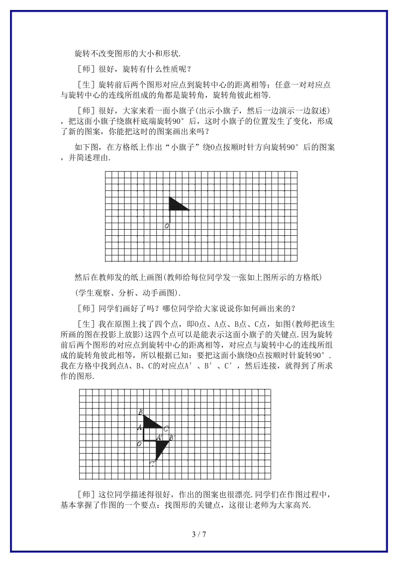 八年级数学上册简单的旋转作图教案北师大版.doc_第3页