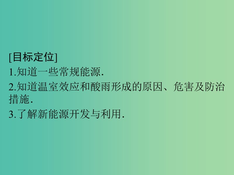 高中物理 3.5 能源与可持续发展课件 粤教版选修3-3.ppt_第2页