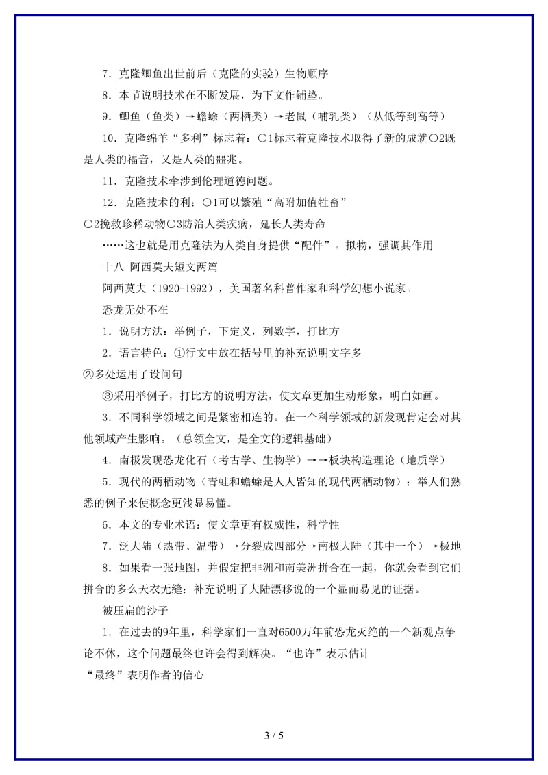 八年级语文上册第四单元复习教案人教新课标版.doc_第3页