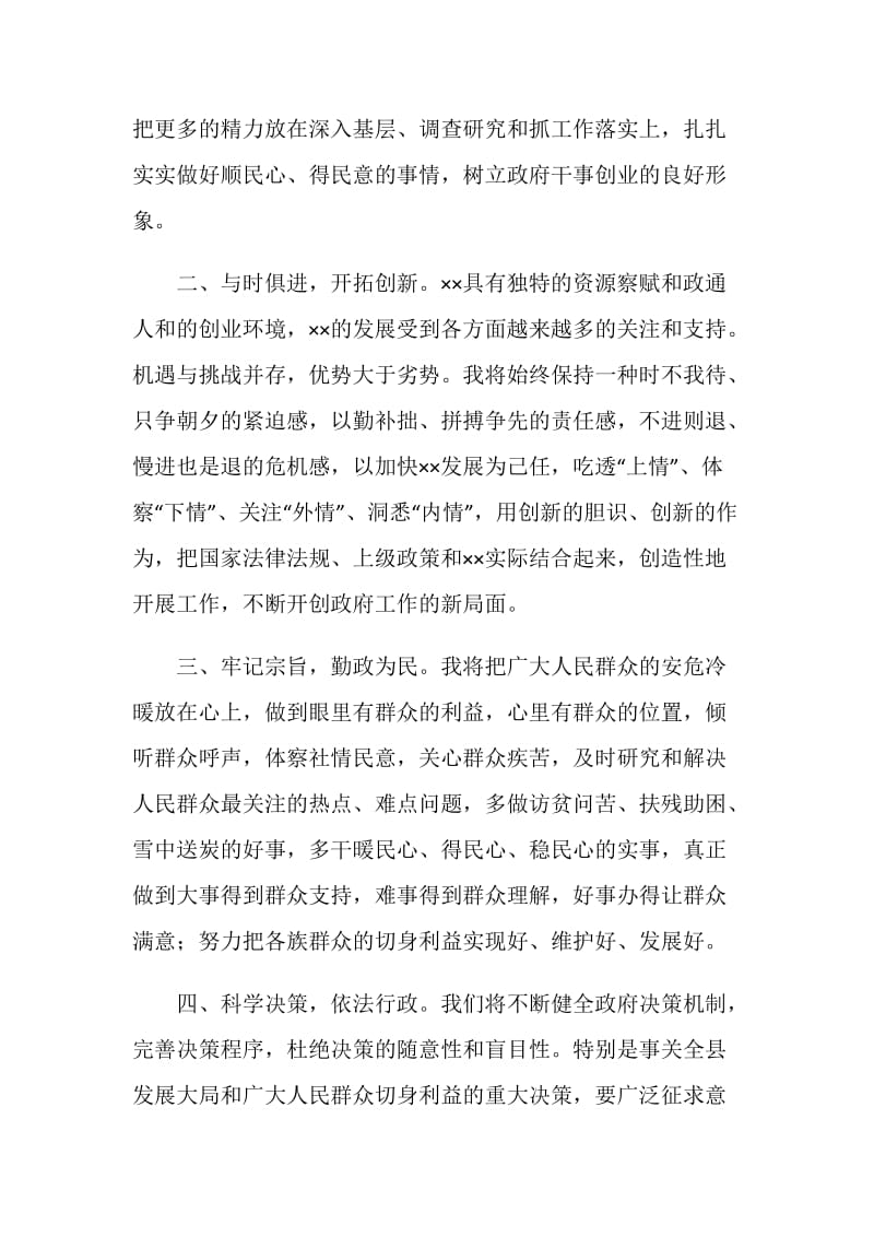 县长上任的表态发言.doc_第2页