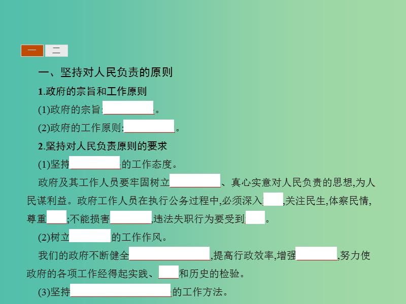 高中政治 3.2政府的责任：对人民负责课件 新人教版必修2.ppt_第3页