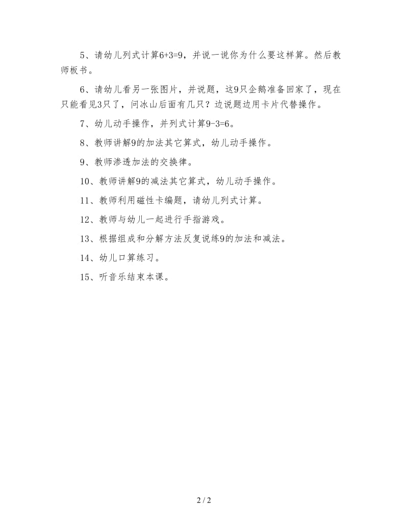 幼儿园中班数学教案：学习9的加减法.doc_第2页