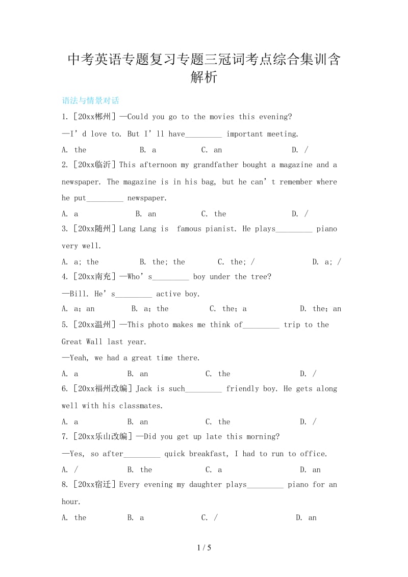 中考英语专题复习专题三冠词考点综合集训含解析.doc_第1页