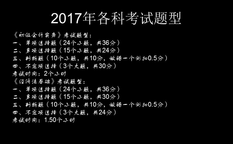 2017年初级会计职称考试.ppt_第3页