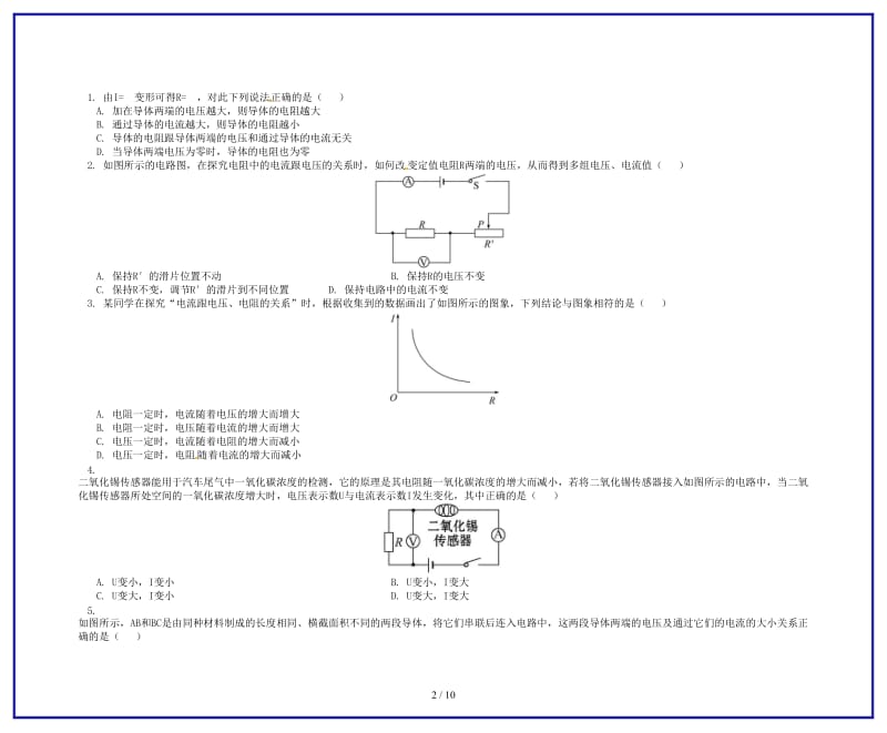 中考物理一轮复习欧姆定律电功与电热同步练习含解析.doc_第2页