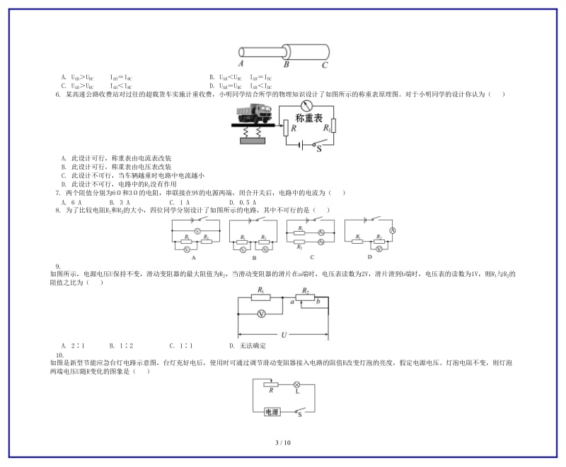 中考物理一轮复习欧姆定律电功与电热同步练习含解析.doc_第3页