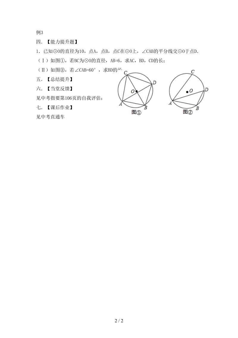 中考数学一轮复习第27课时圆的概念和性质教学案无答案.doc_第2页