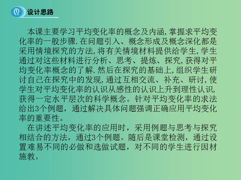 高中数学 第一章 导数及其应用 1.1 变化率问题课件 新人教B版选修2-2.ppt_第3页